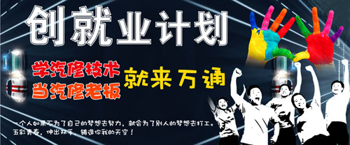 創就業計劃