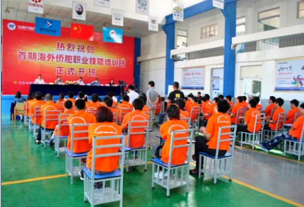 首期海外僑胞職業技能培訓班開班儀式現場