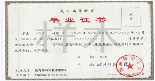 頒發(fā)學歷樣本