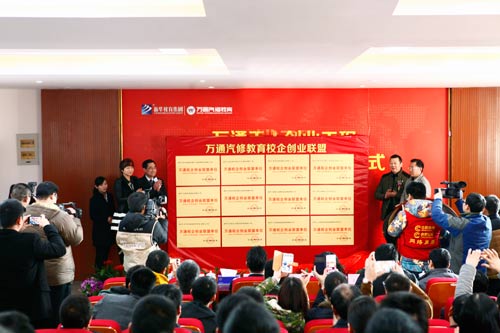 萬通汽修教育校企創業聯盟引媒體爭相報道