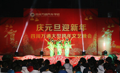 慶元旦:成都萬通舉辦大型跨年文藝晚會(huì)