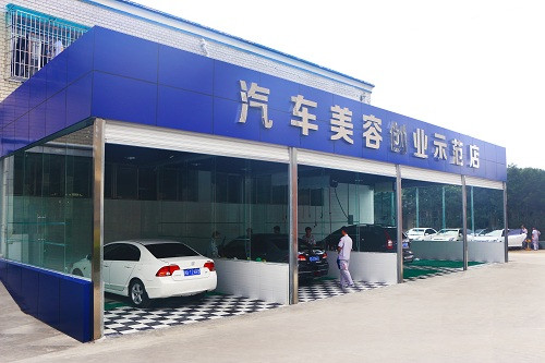 成都萬通汽車學校汽車美容示范點