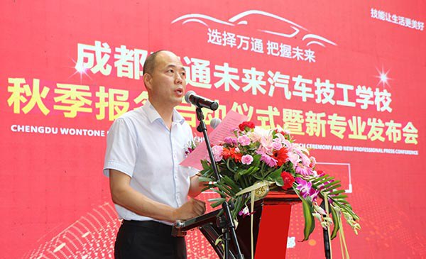 成都萬通未來汽車技工學(xué)校校長張榮全致歡迎詞
