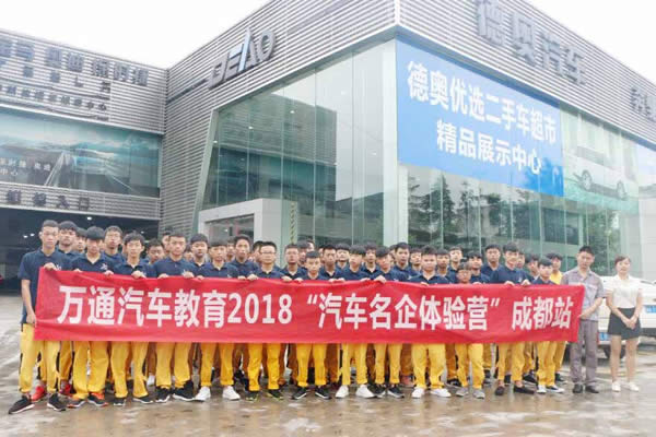 成都萬通學子赴合作寶馬企業參觀體驗