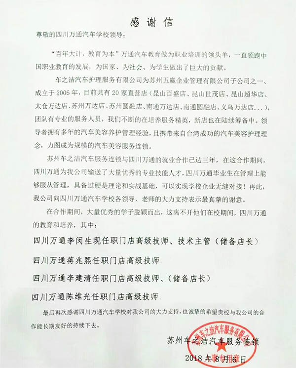 企業(yè)感謝鼓舞人心 成都萬(wàn)通助力學(xué)子成功啟航
